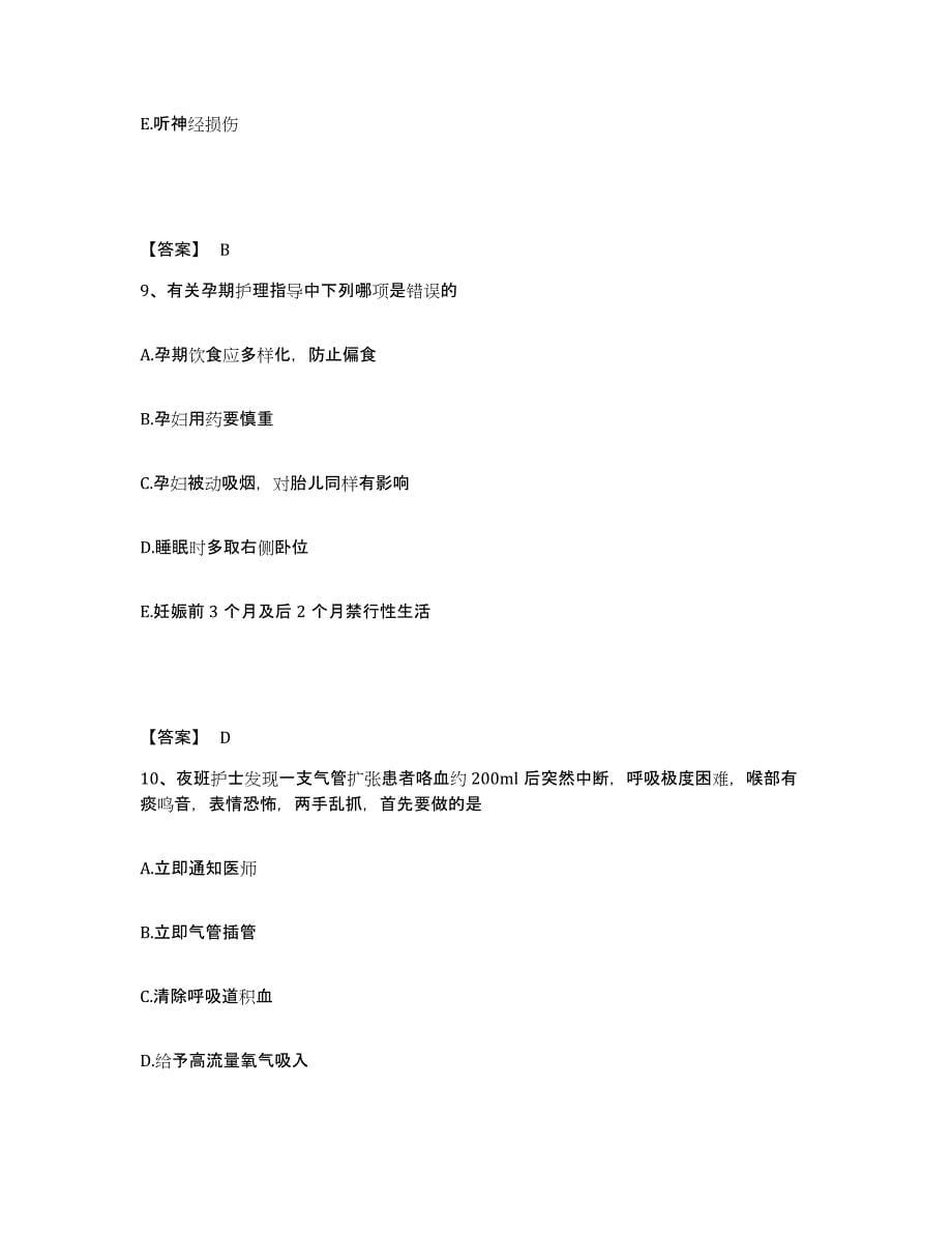 备考2023安徽省六安市裕安区执业护士资格考试题库检测试卷B卷附答案_第5页