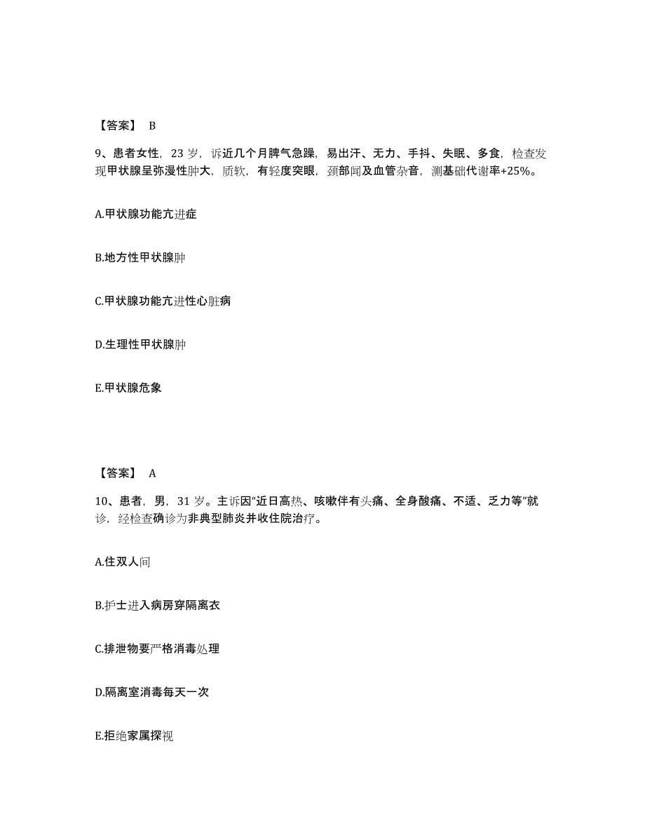 备考2024黑龙江省鹤岗市执业护士资格考试练习题及答案_第5页