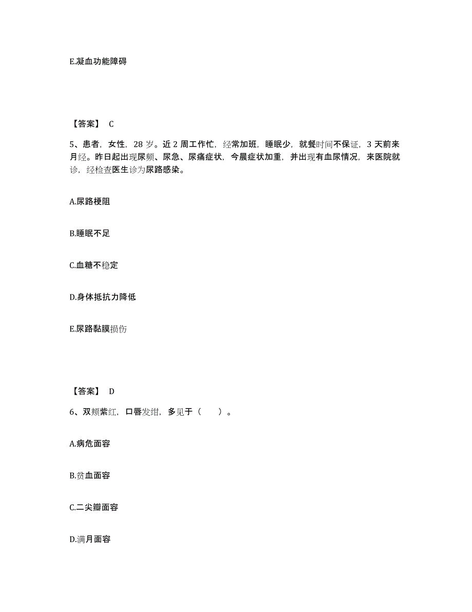 备考2023四川省泸州市江阳区执业护士资格考试能力测试试卷B卷附答案_第3页