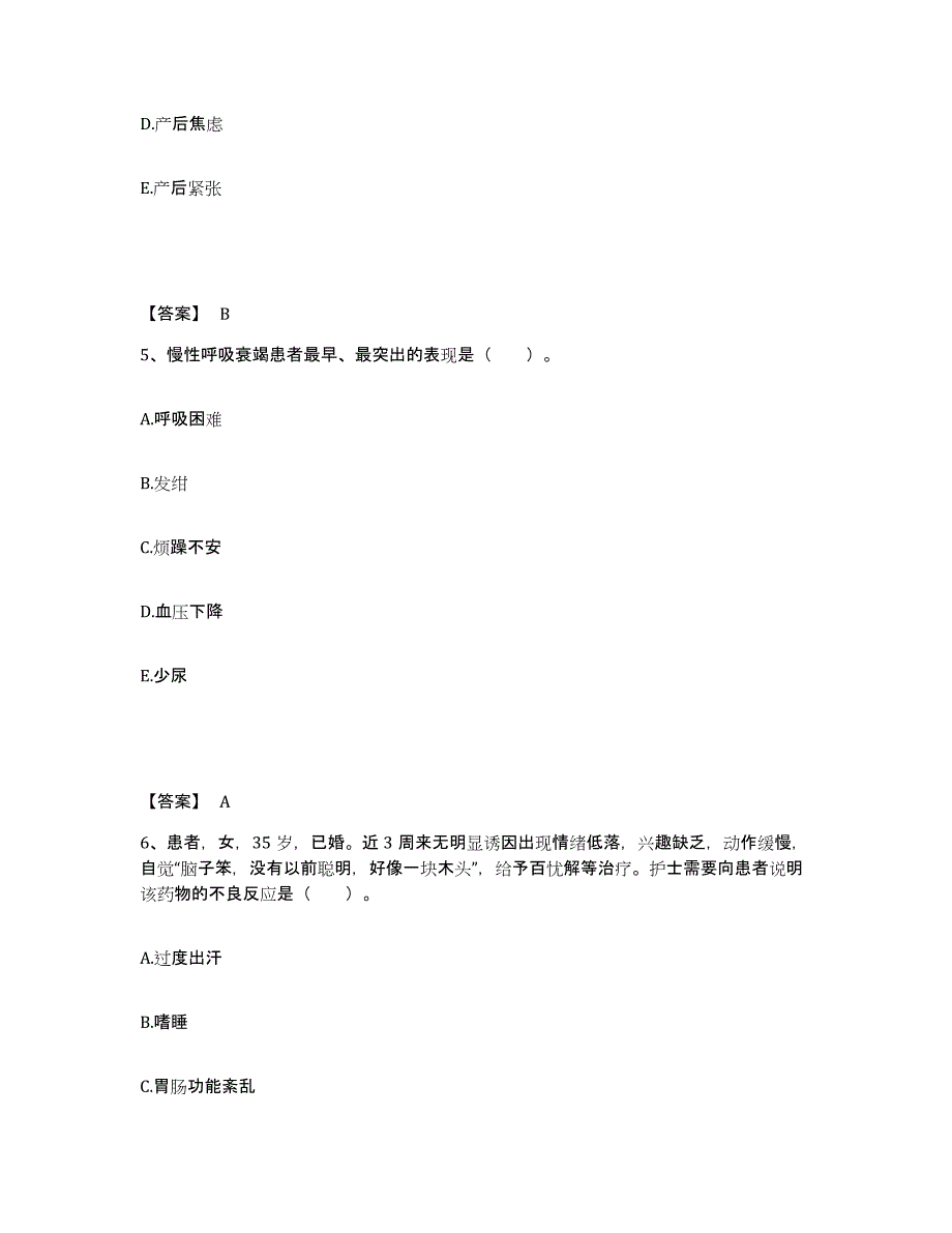 备考2023吉林省吉林市永吉县执业护士资格考试通关题库(附答案)_第3页