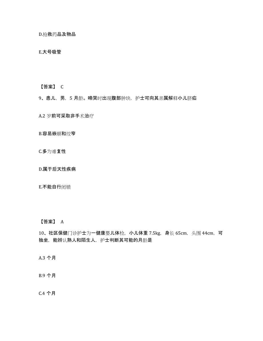 备考2023吉林省吉林市永吉县执业护士资格考试通关题库(附答案)_第5页