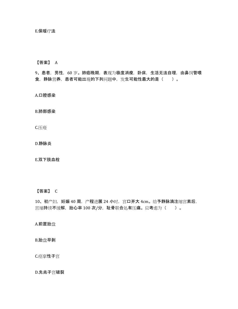 备考2024黑龙江省鸡西市梨树区执业护士资格考试题库练习试卷A卷附答案_第5页