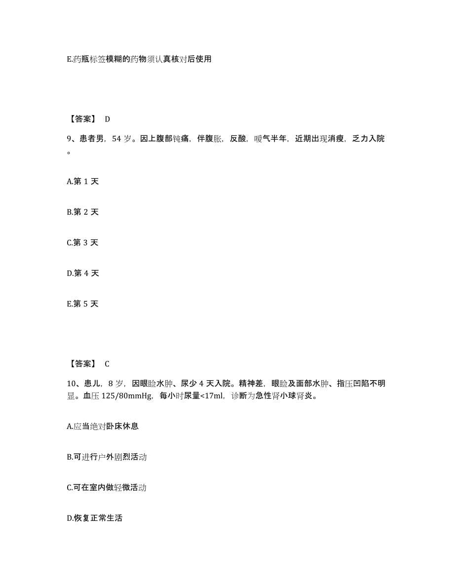 备考2023云南省临沧市双江拉祜族佤族布朗族傣族自治县执业护士资格考试高分通关题型题库附解析答案_第5页