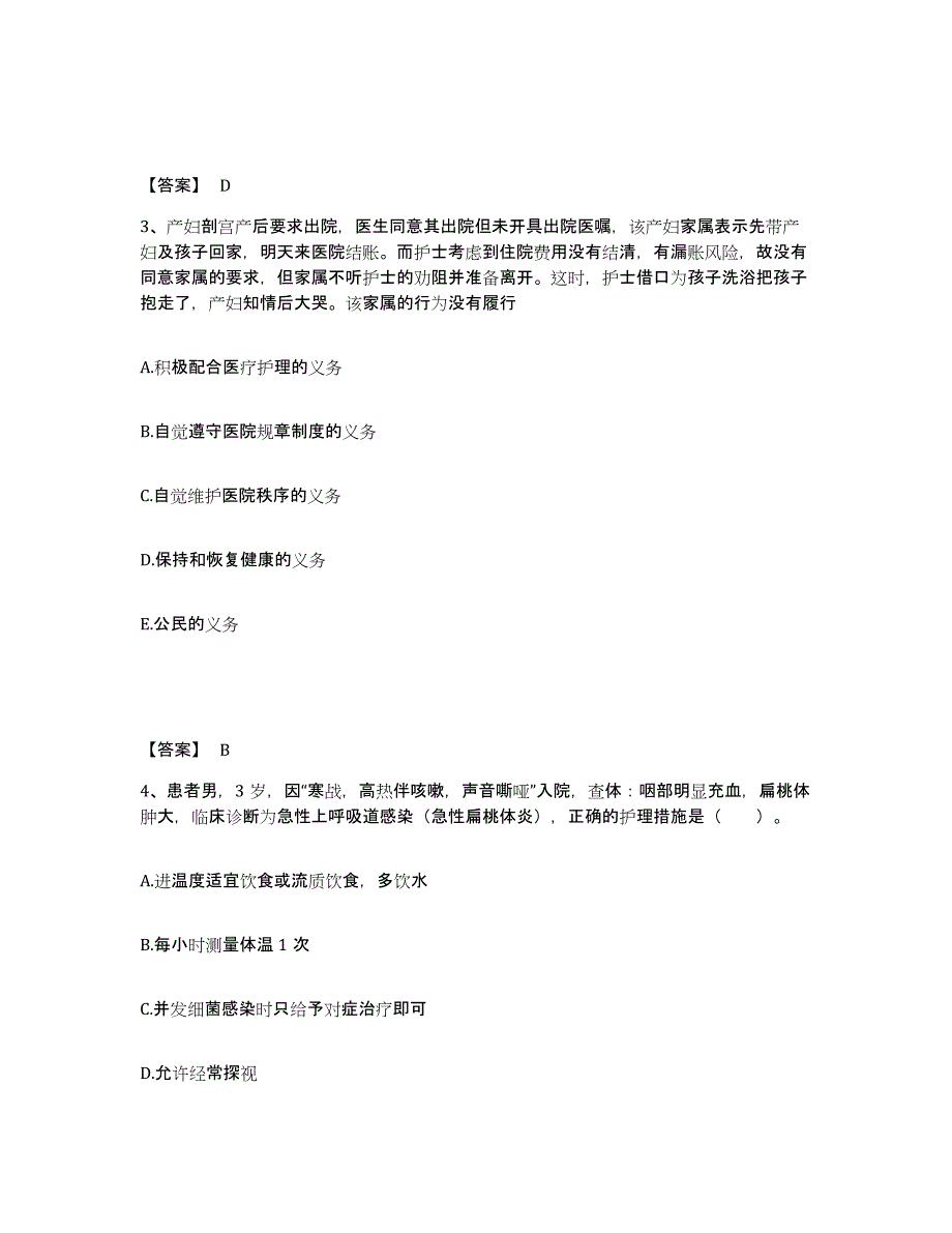 备考2023安徽省合肥市执业护士资格考试考前冲刺试卷B卷含答案_第2页