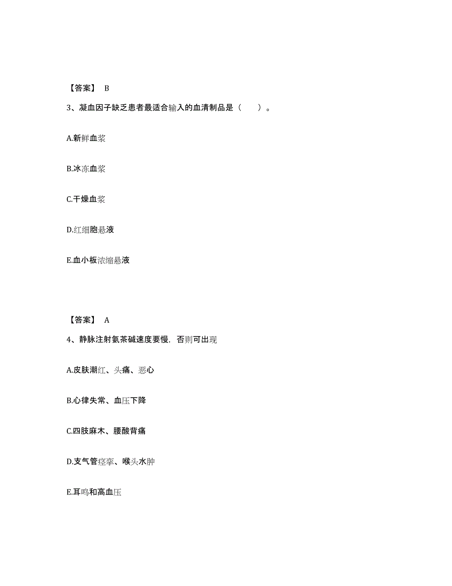 备考2023北京市房山区执业护士资格考试模拟考试试卷B卷含答案_第2页