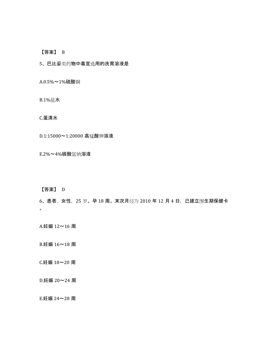 备考2023北京市房山区执业护士资格考试模拟考试试卷B卷含答案_第3页