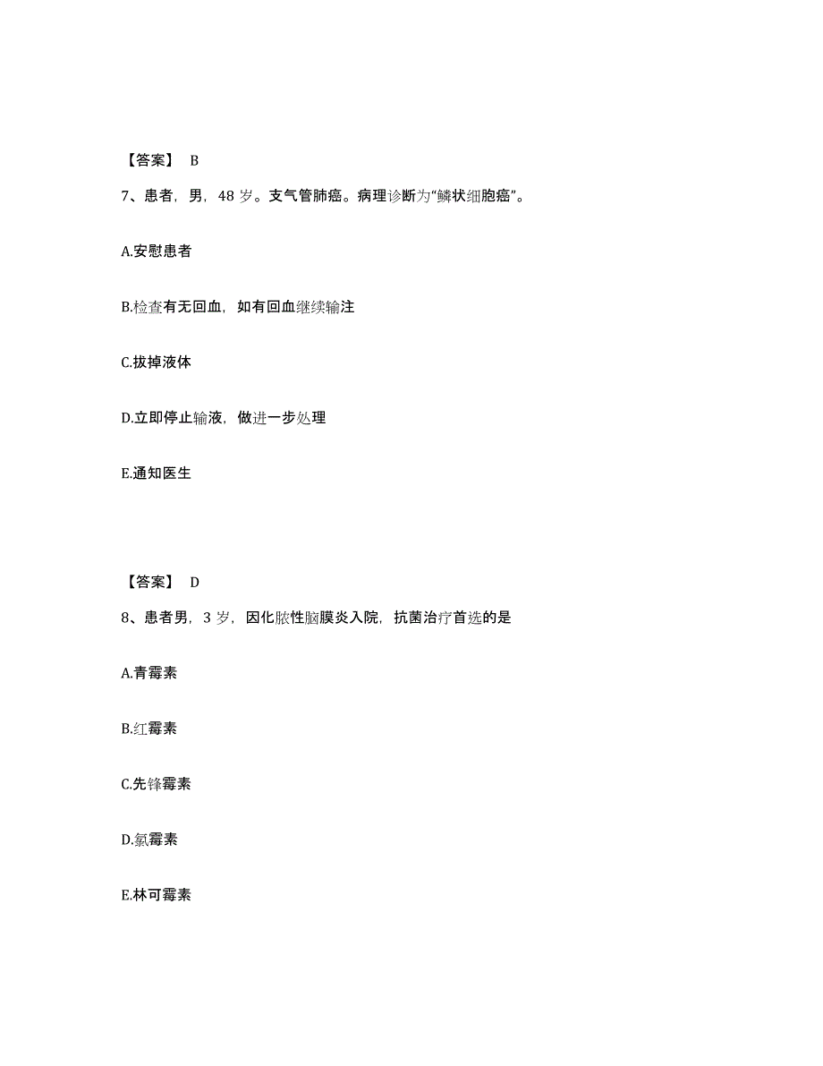 备考2023北京市房山区执业护士资格考试模拟考试试卷B卷含答案_第4页