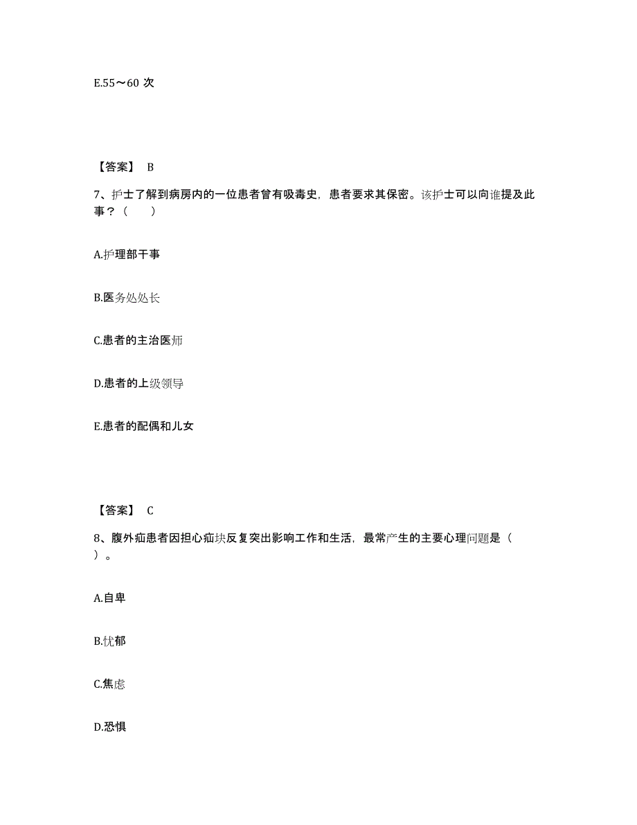 备考2023内蒙古自治区乌海市执业护士资格考试高分题库附答案_第4页