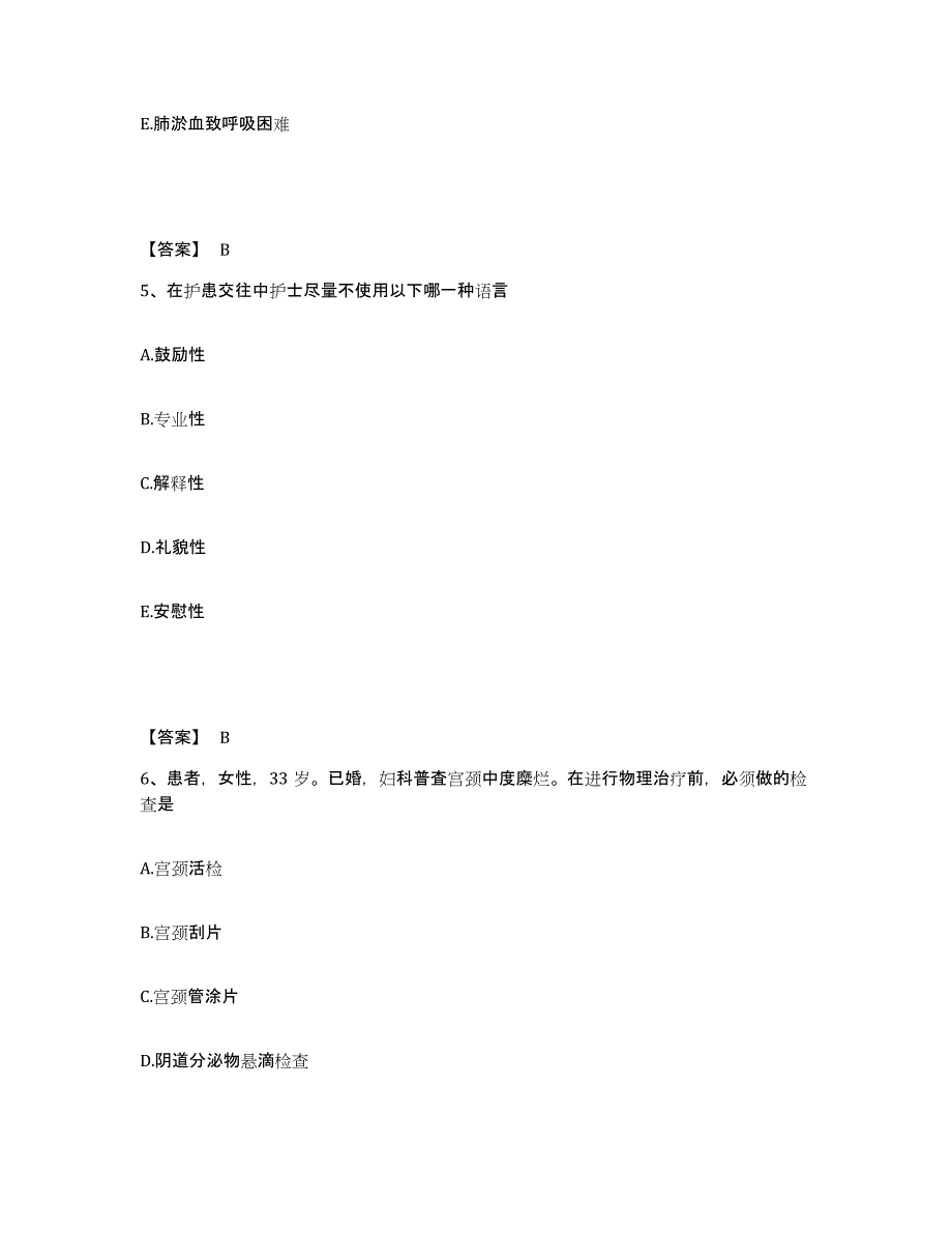 备考2023四川省德阳市中江县执业护士资格考试强化训练试卷B卷附答案_第3页