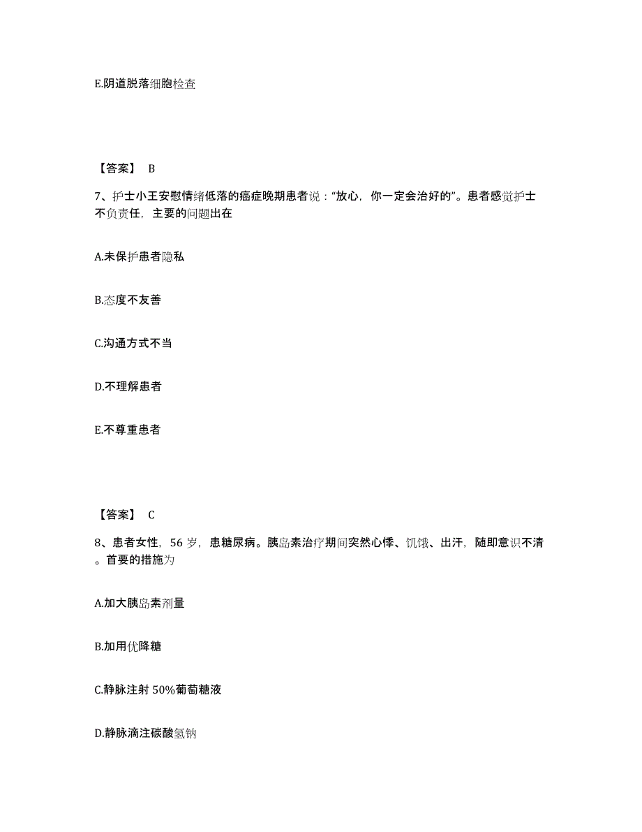 备考2023四川省德阳市中江县执业护士资格考试强化训练试卷B卷附答案_第4页