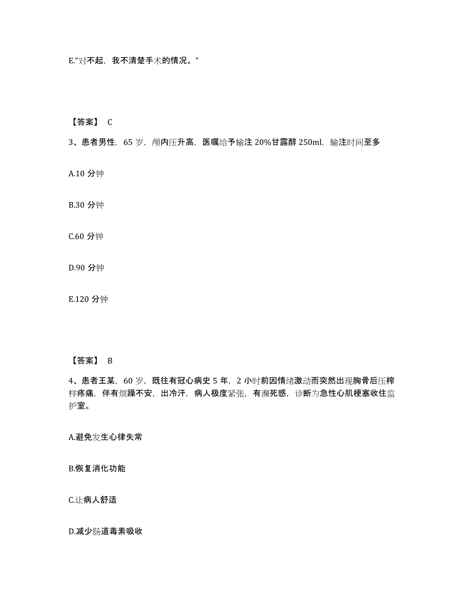 备考2023四川省甘孜藏族自治州新龙县执业护士资格考试题库附答案（基础题）_第2页