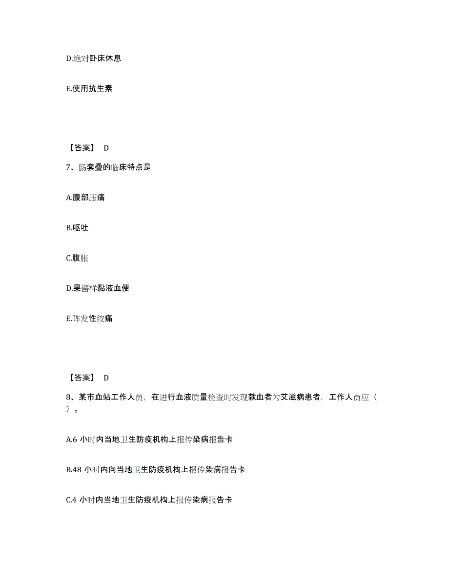 备考2023四川省攀枝花市执业护士资格考试自我检测试卷A卷附答案_第4页