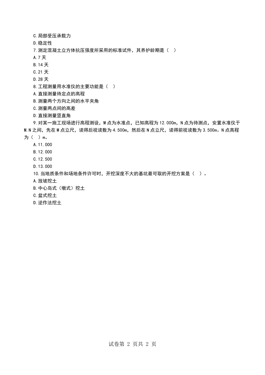 一级建造师专业工程管理与实务（建筑工程）模拟试题4-一级建造师-校_第2页