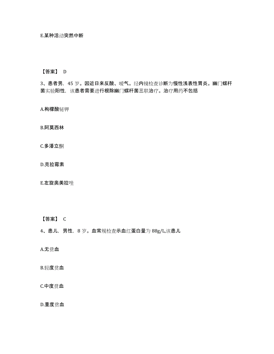 备考2024黑龙江省黑河市逊克县执业护士资格考试通关考试题库带答案解析_第2页