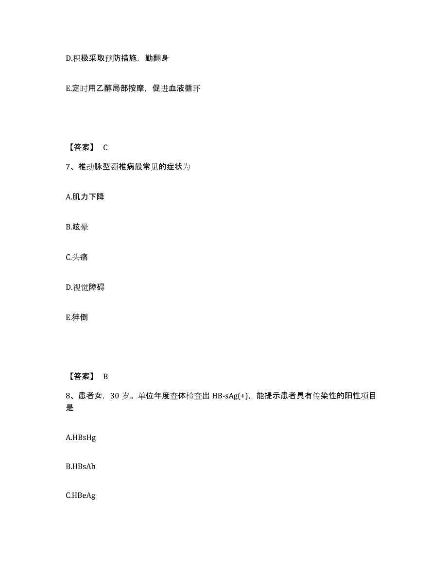 备考2024黑龙江省黑河市逊克县执业护士资格考试通关考试题库带答案解析_第4页