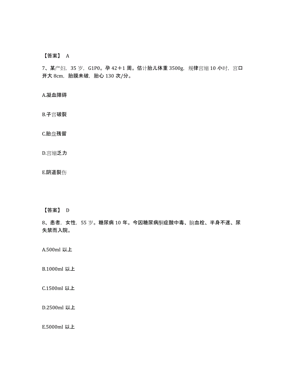 2022-2023年度上海市闵行区执业护士资格考试考试题库_第4页