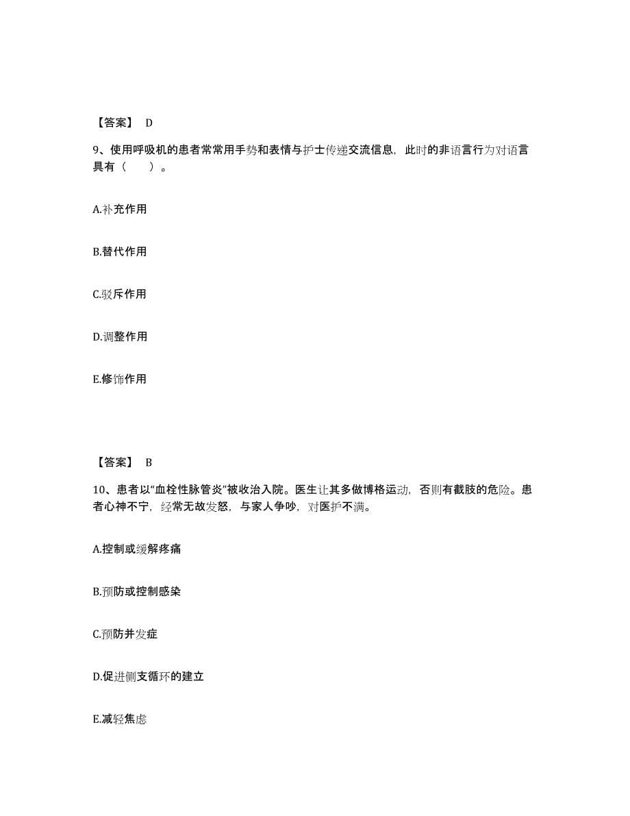 2022-2023年度上海市闵行区执业护士资格考试考试题库_第5页