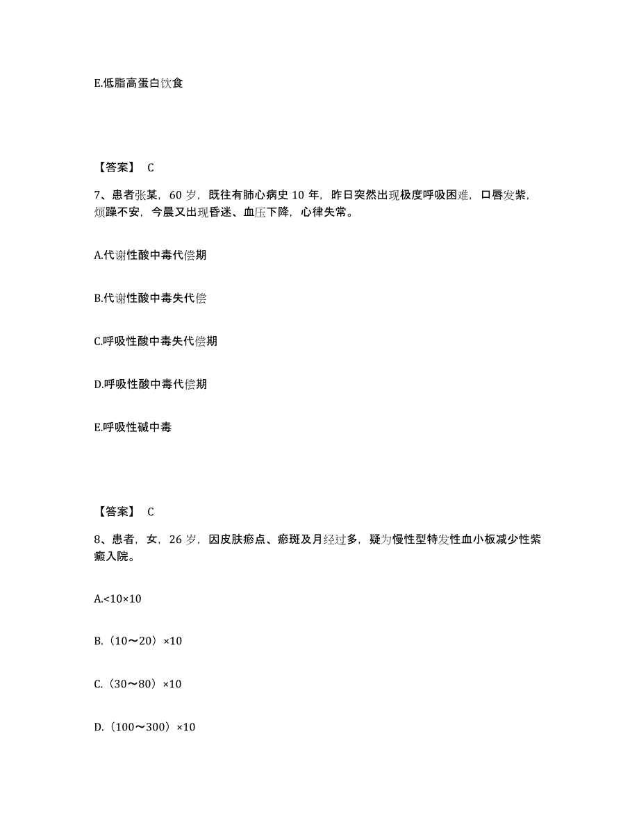 备考2023北京市崇文区执业护士资格考试自我提分评估(附答案)_第4页