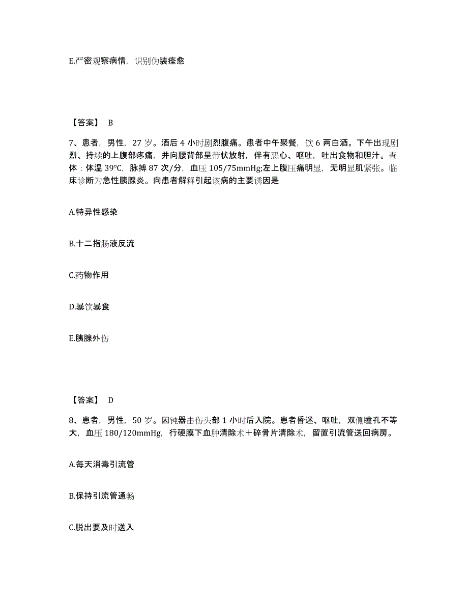 备考2023云南省红河哈尼族彝族自治州红河县执业护士资格考试综合检测试卷A卷含答案_第4页