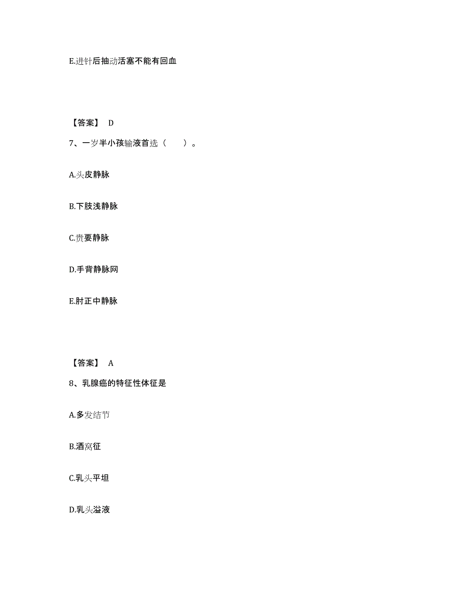 备考2023四川省自贡市贡井区执业护士资格考试考前冲刺试卷B卷含答案_第4页