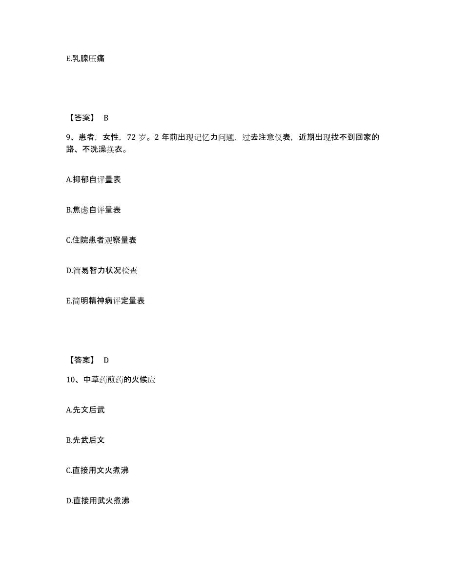 备考2023四川省自贡市贡井区执业护士资格考试考前冲刺试卷B卷含答案_第5页