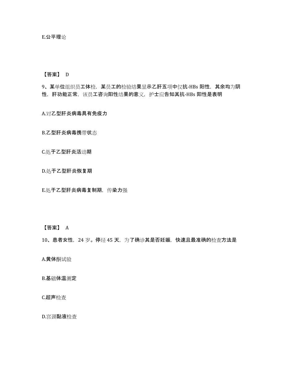 备考2023云南省红河哈尼族彝族自治州个旧市执业护士资格考试模拟试题（含答案）_第5页