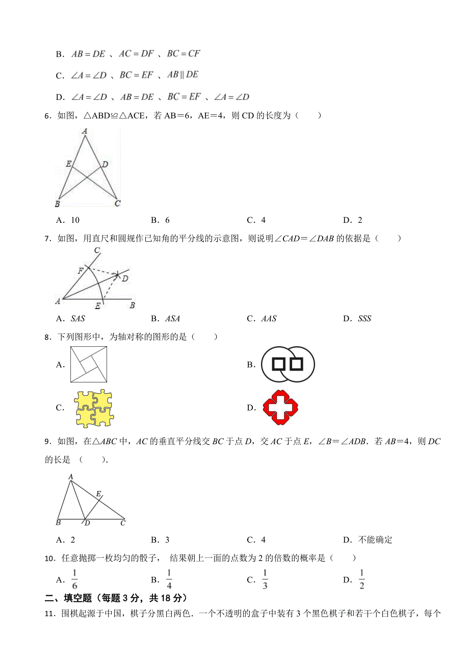 2024年北师大版数学七年级下册期末模拟基础卷(附参考答案）_第2页