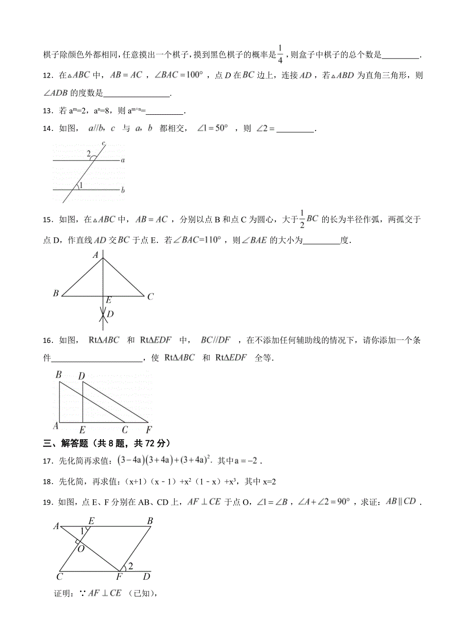 2024年北师大版数学七年级下册期末模拟基础卷(附参考答案）_第3页