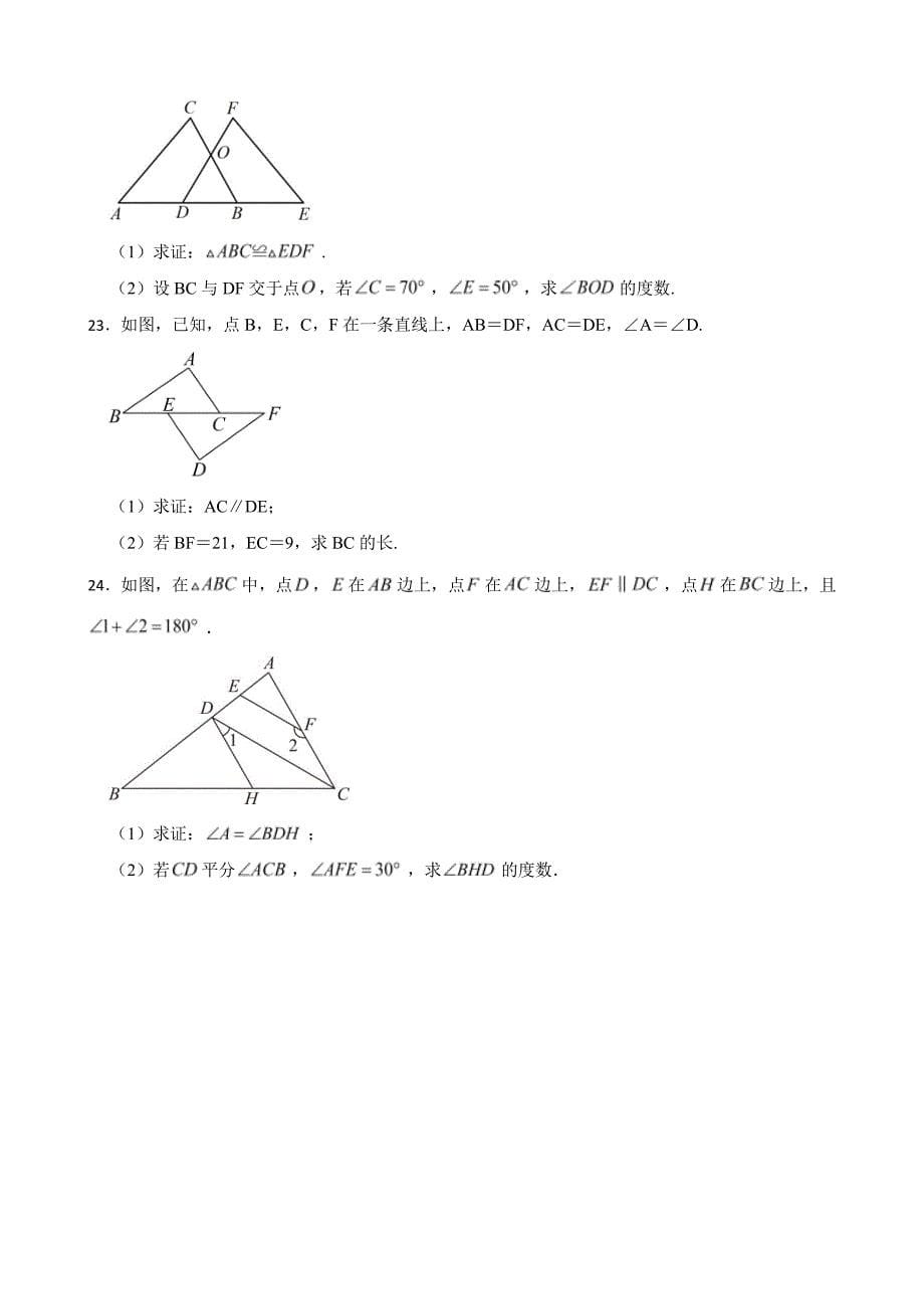 2024年北师大版数学七年级下册期末模拟基础卷(附参考答案）_第5页