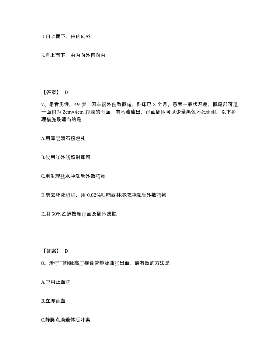 备考2023四川省雅安市宝兴县执业护士资格考试强化训练试卷A卷附答案_第4页