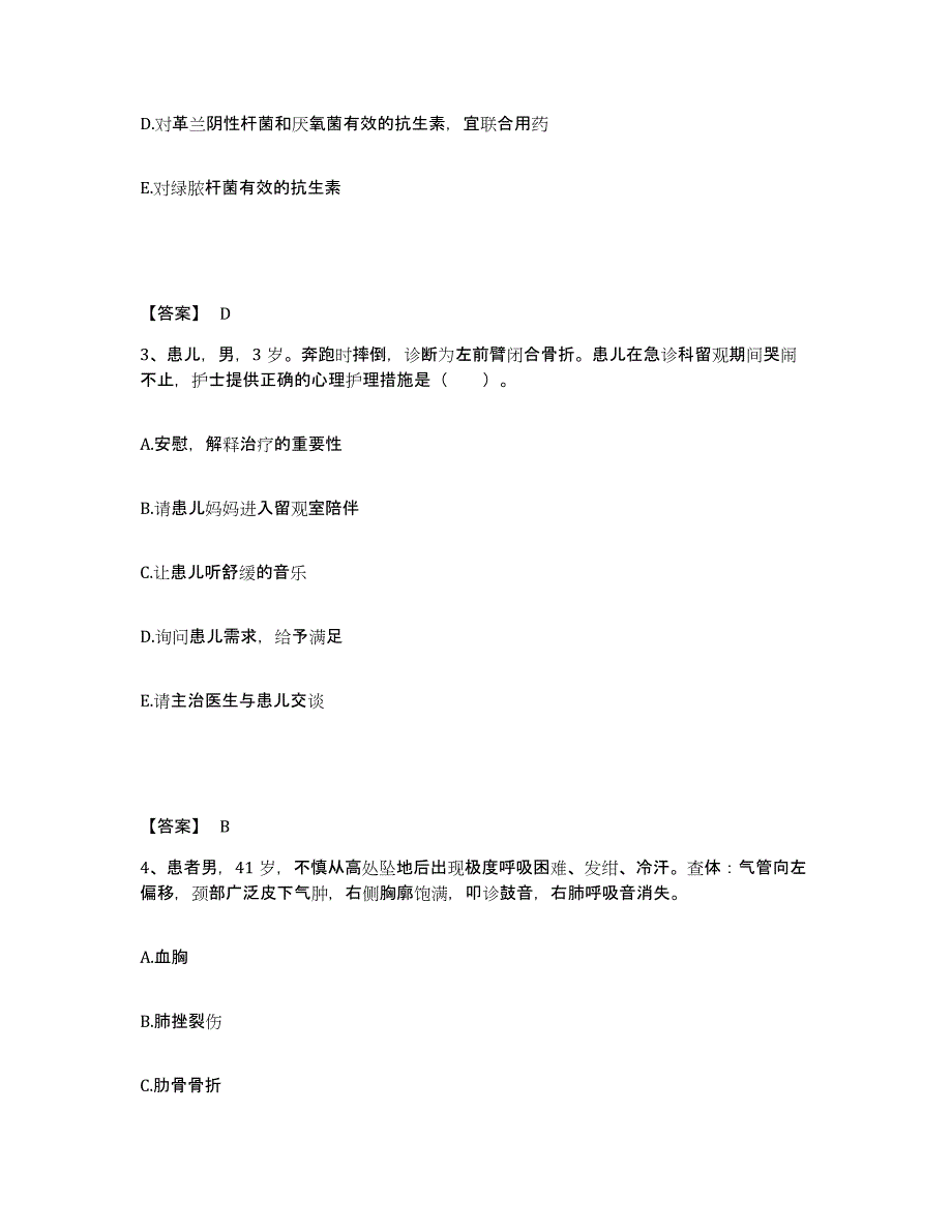 备考2023云南省丽江市玉龙纳西族自治县执业护士资格考试提升训练试卷B卷附答案_第2页