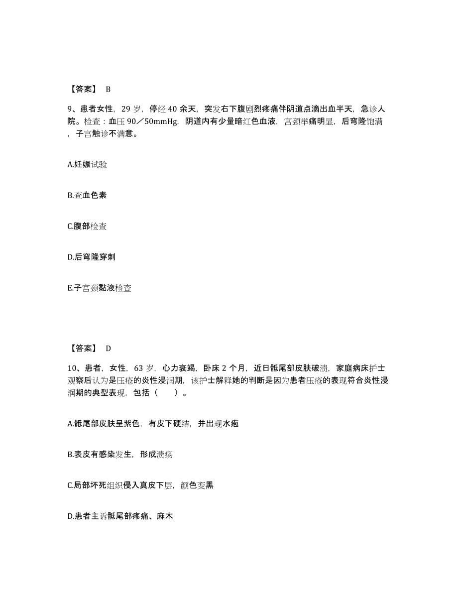 备考2023上海市杨浦区执业护士资格考试典型题汇编及答案_第5页