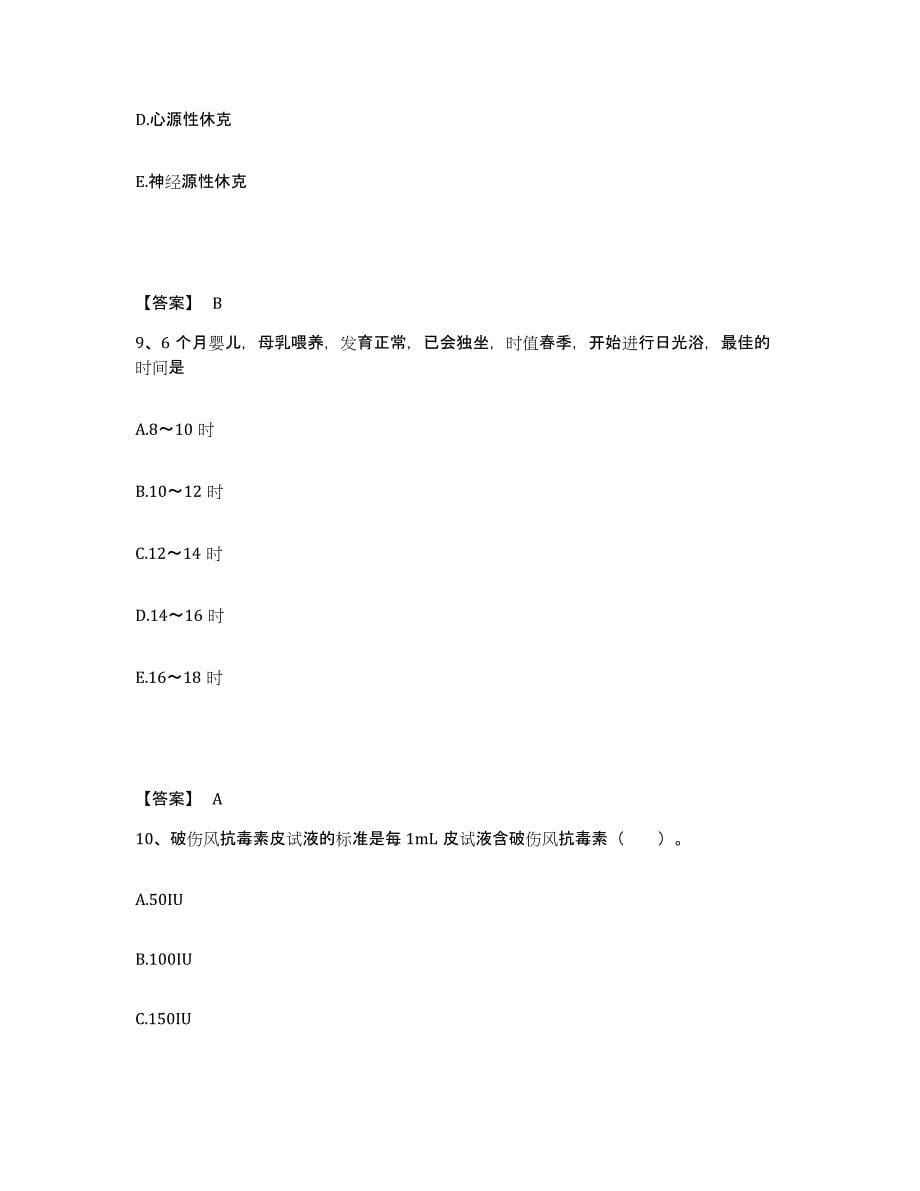 备考2023四川省内江市资中县执业护士资格考试能力检测试卷A卷附答案_第5页