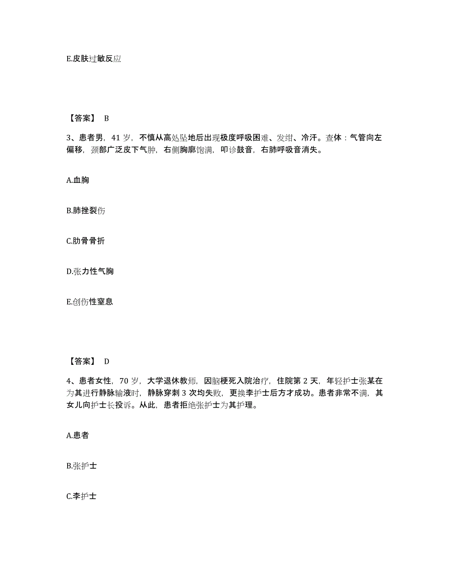 备考2023内蒙古自治区赤峰市翁牛特旗执业护士资格考试考前自测题及答案_第2页