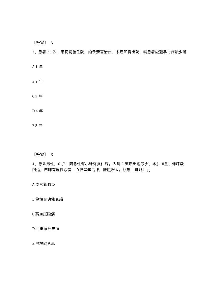 备考2023内蒙古自治区呼和浩特市武川县执业护士资格考试模拟考核试卷含答案_第2页