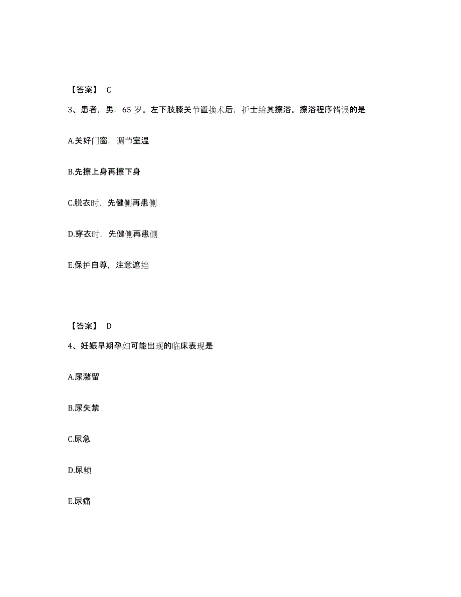 备考2023宁夏回族自治区银川市灵武市执业护士资格考试试题及答案_第2页