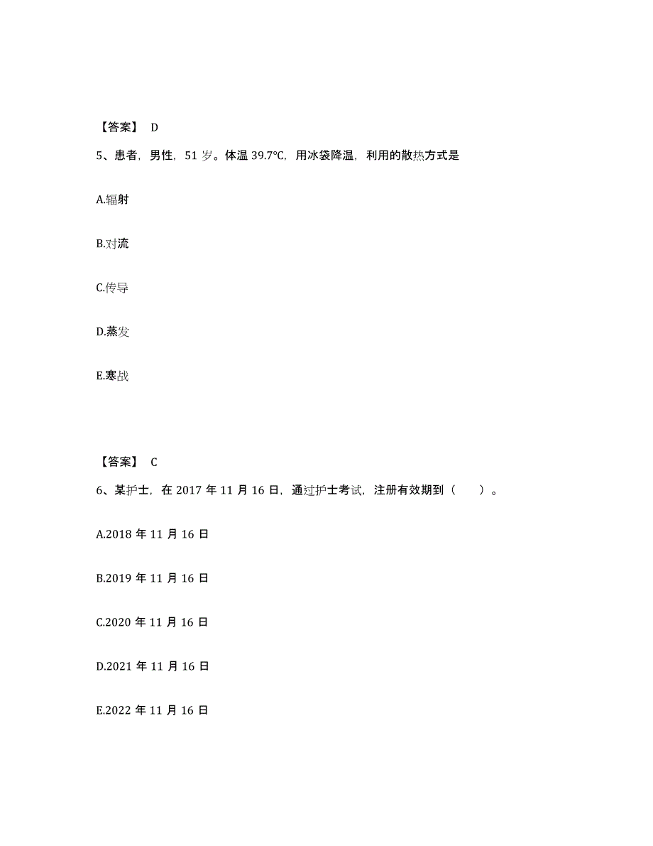 备考2023宁夏回族自治区银川市灵武市执业护士资格考试试题及答案_第3页