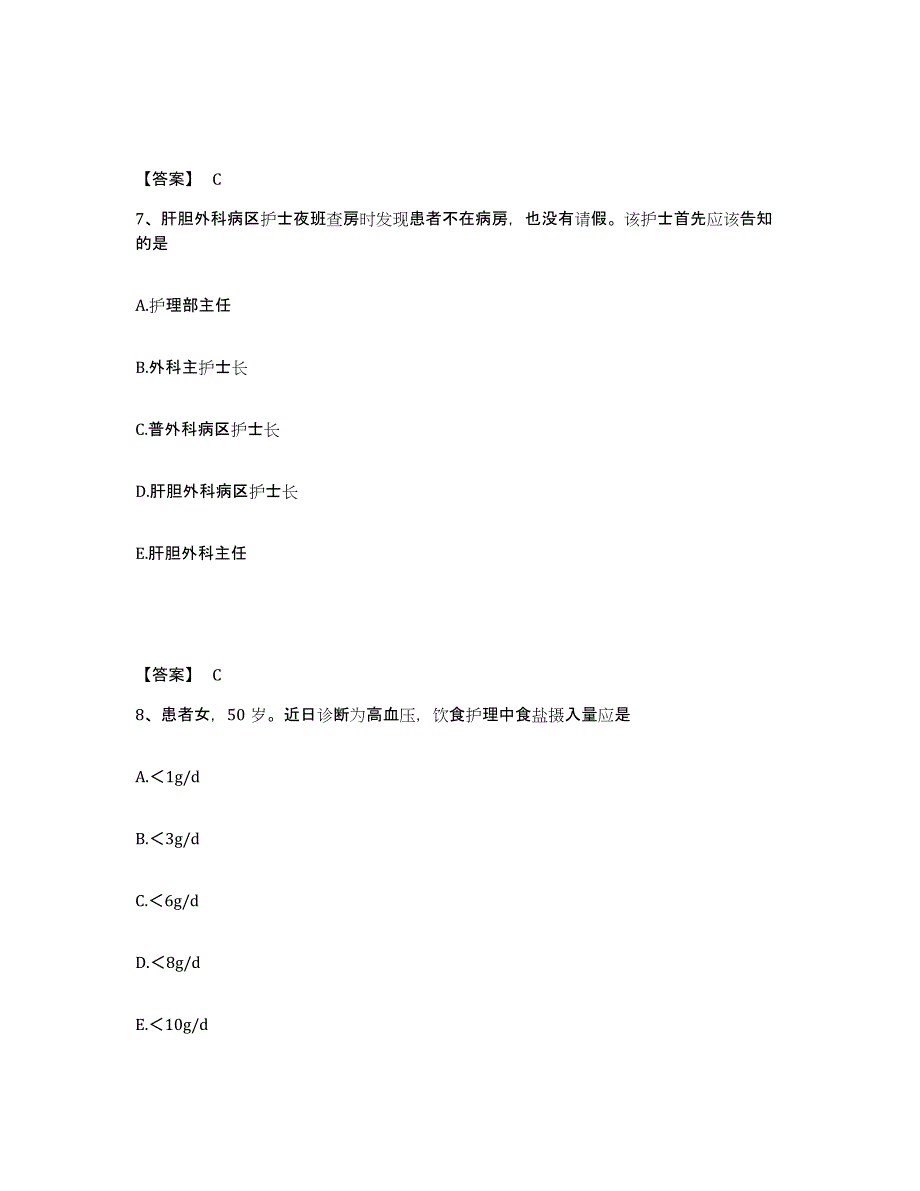 备考2023宁夏回族自治区银川市灵武市执业护士资格考试试题及答案_第4页