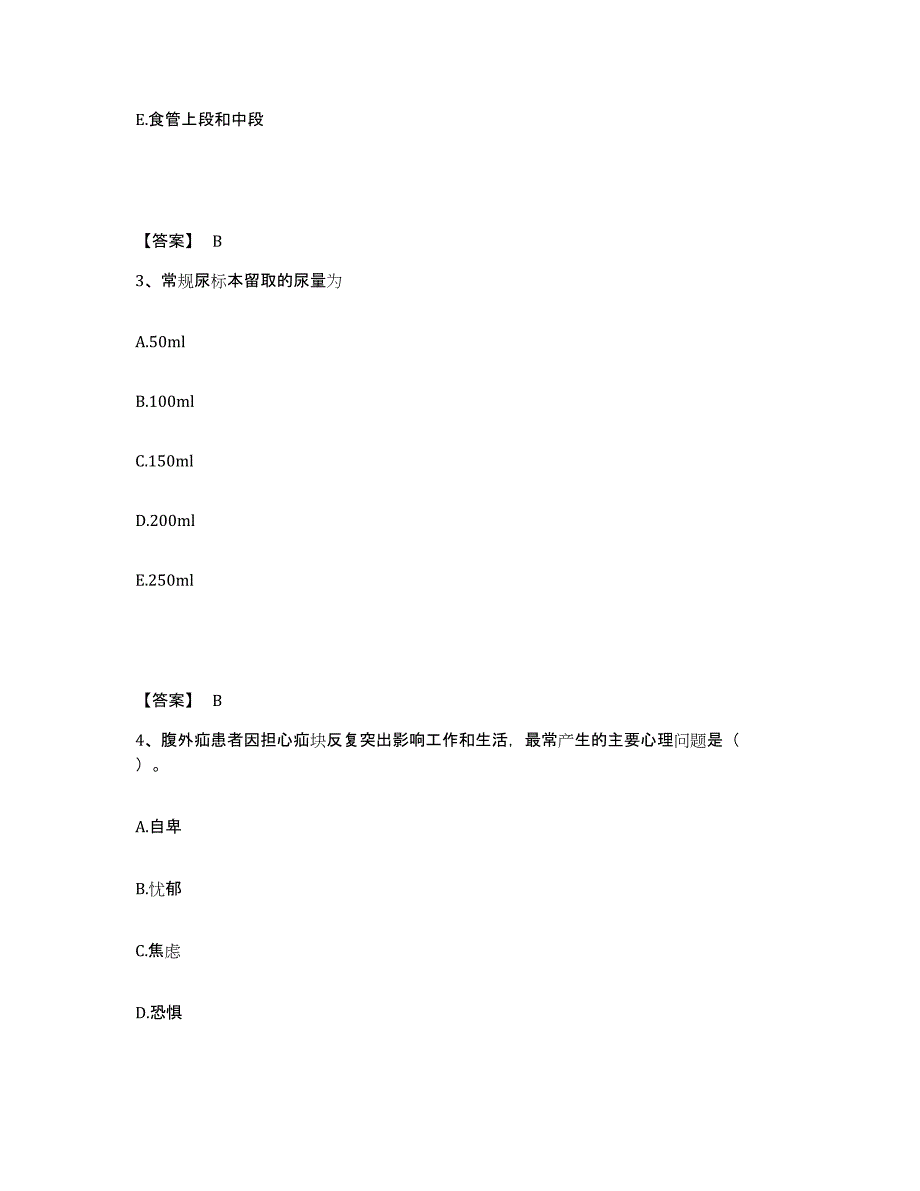 备考2023四川省阿坝藏族羌族自治州阿坝县执业护士资格考试题库综合试卷A卷附答案_第2页