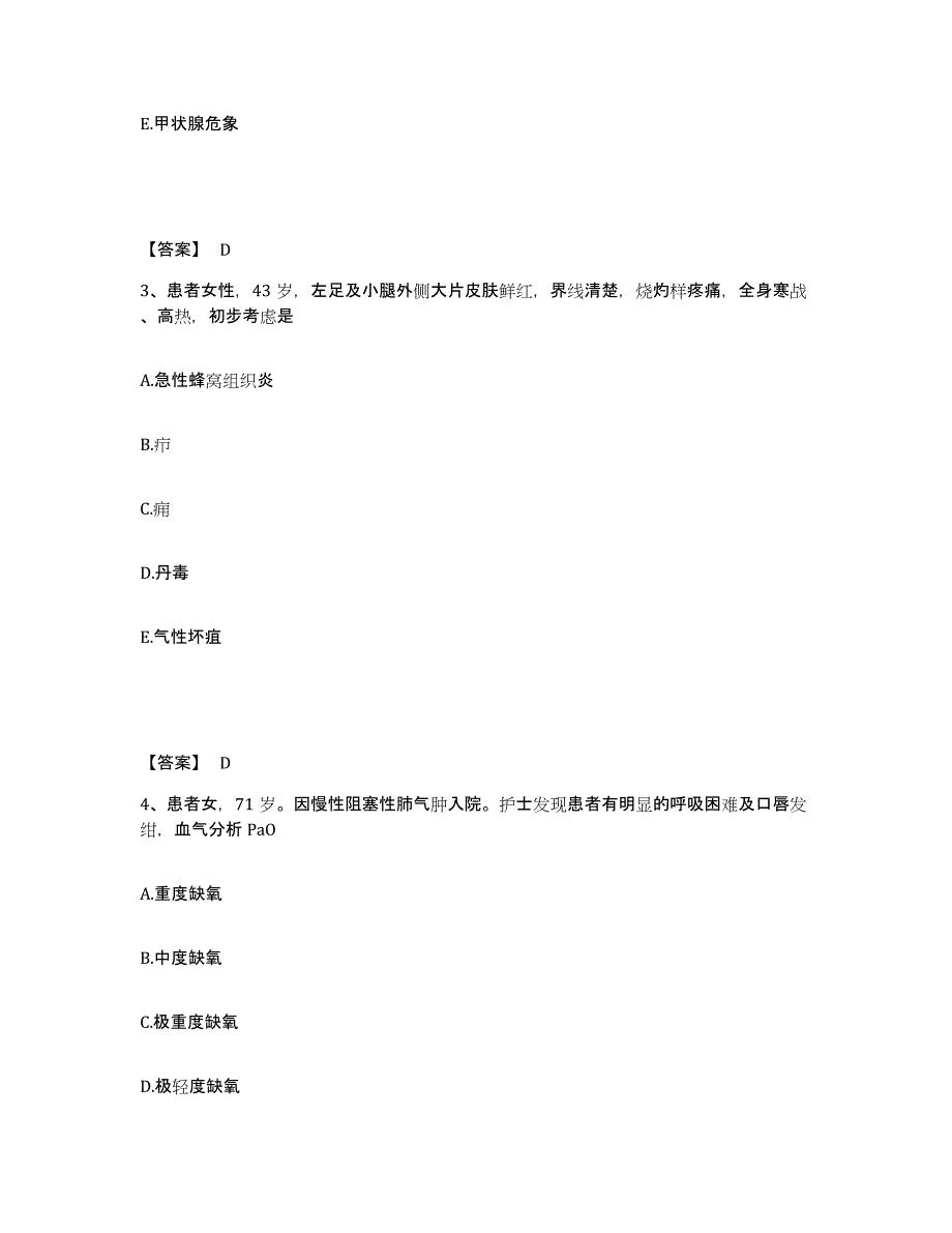 备考2023上海市闸北区执业护士资格考试题库检测试卷B卷附答案_第2页