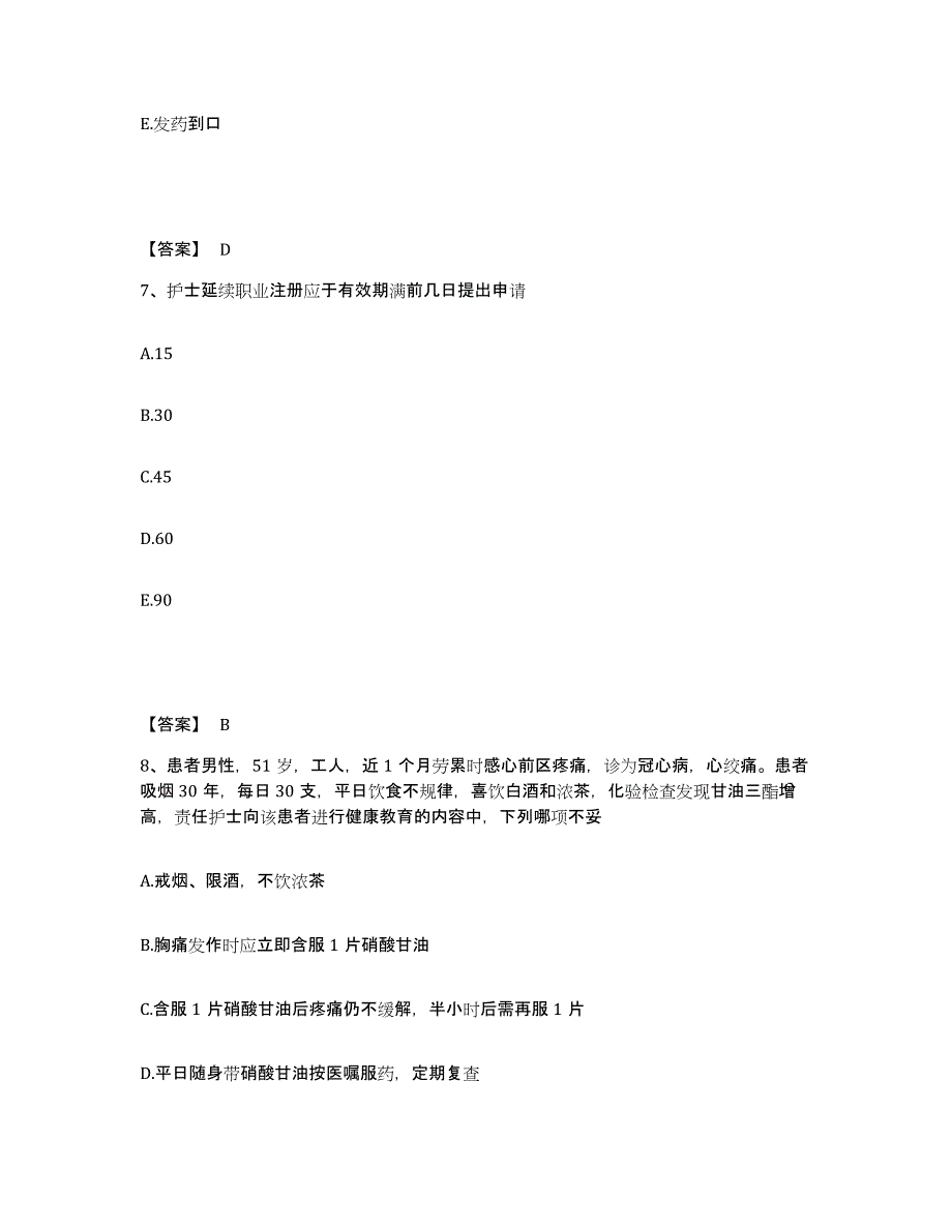 备考2023吉林省延边朝鲜族自治州执业护士资格考试模拟考试试卷B卷含答案_第4页