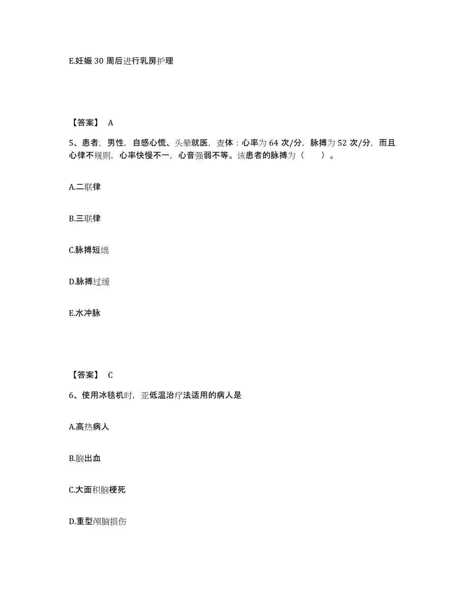 备考2023内蒙古自治区通辽市科尔沁区执业护士资格考试真题练习试卷A卷附答案_第3页