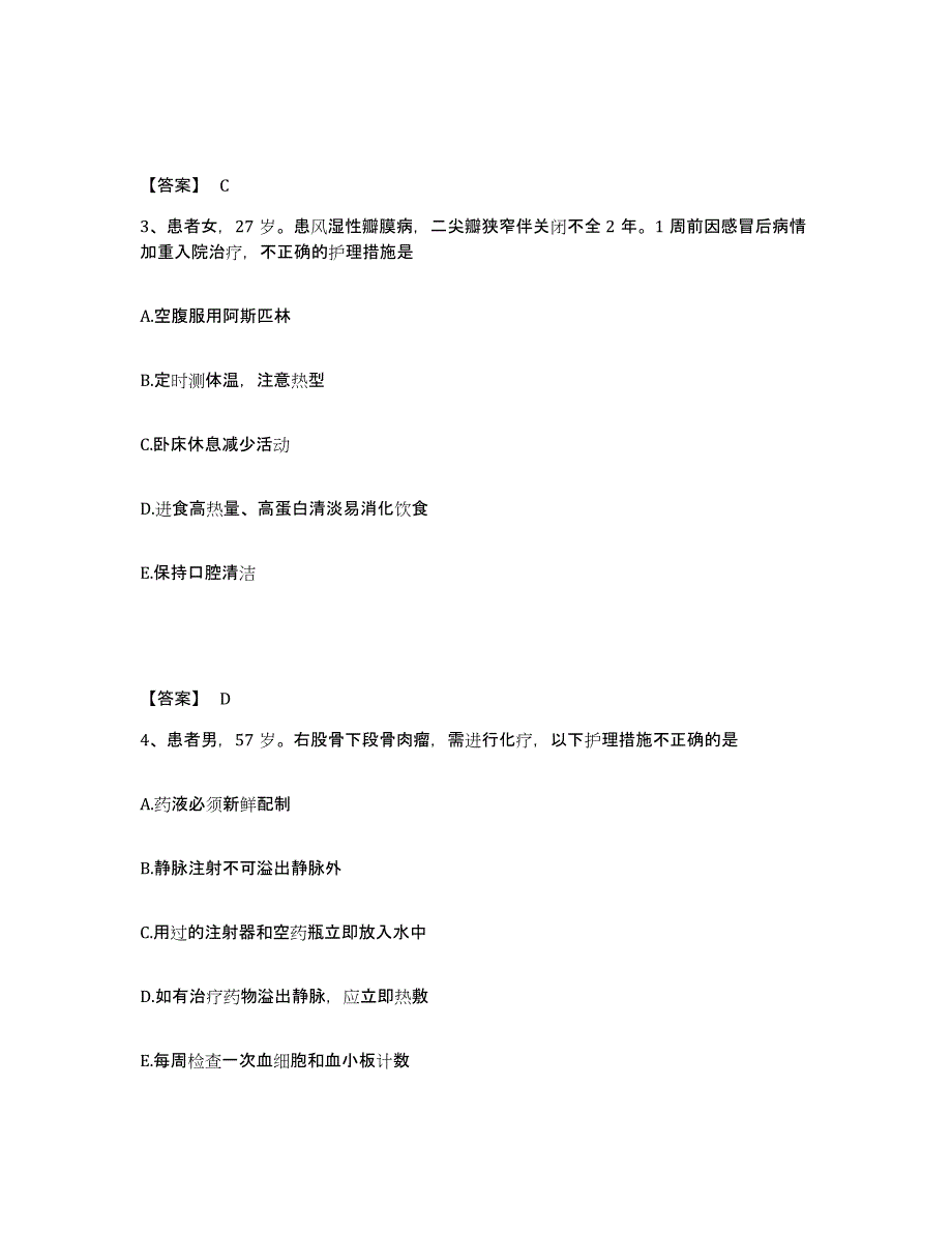 备考2023四川省内江市隆昌县执业护士资格考试高分题库附答案_第2页