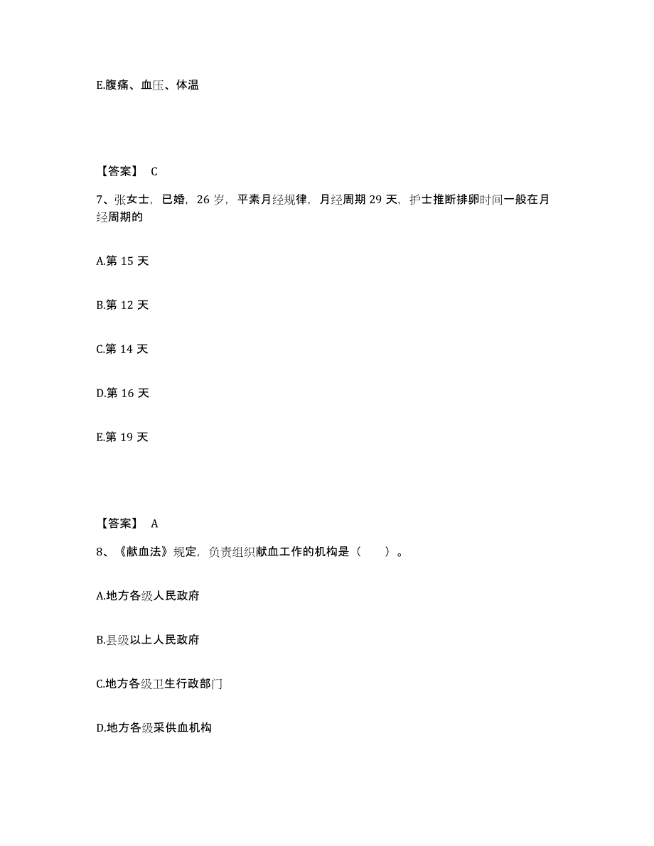 备考2023四川省内江市隆昌县执业护士资格考试高分题库附答案_第4页