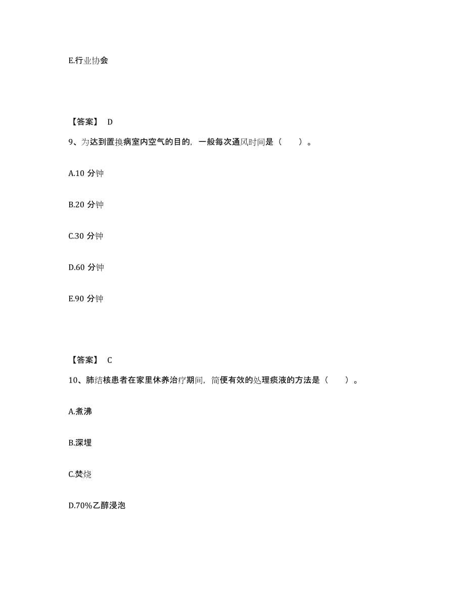 备考2023四川省内江市隆昌县执业护士资格考试高分题库附答案_第5页