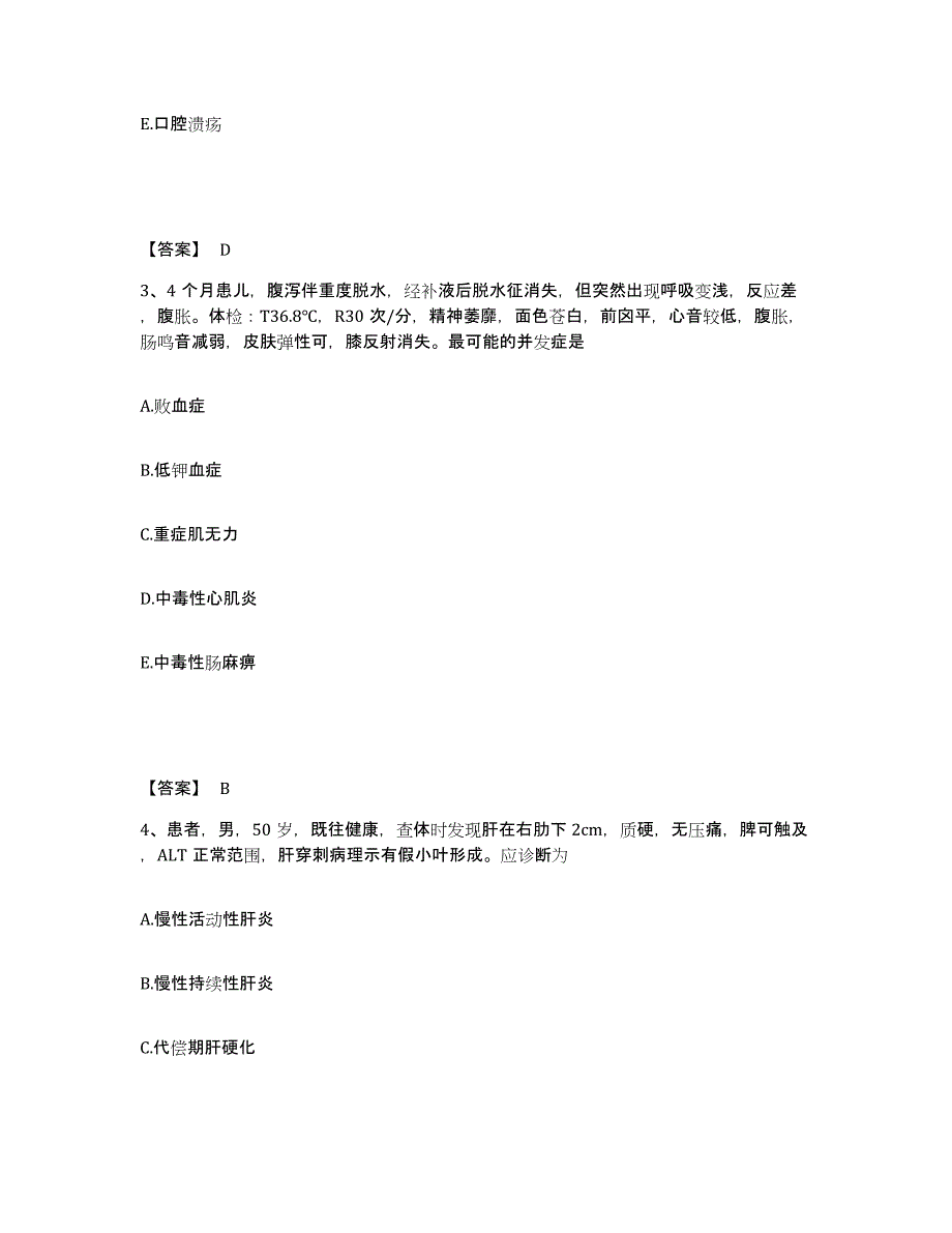 备考2023云南省红河哈尼族彝族自治州屏边苗族自治县执业护士资格考试考试题库_第2页