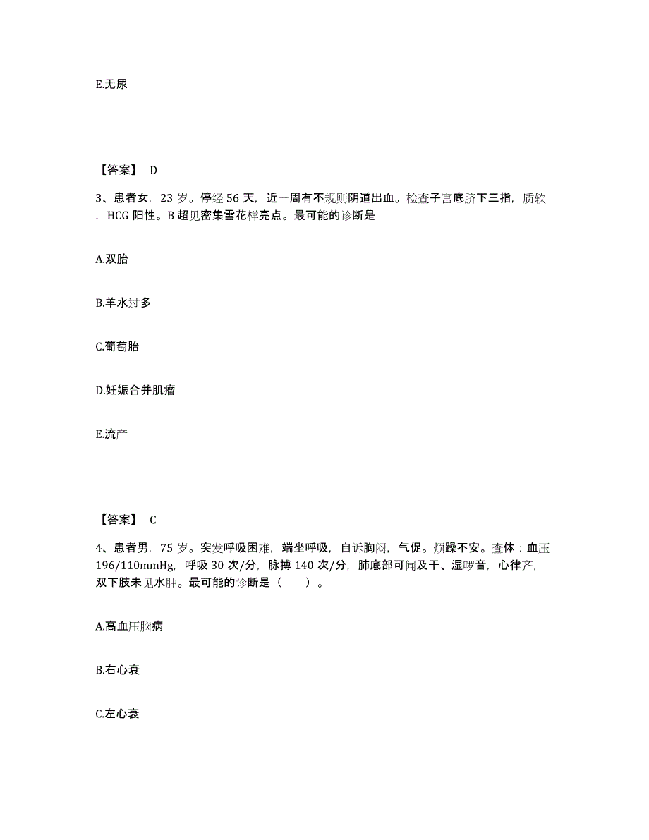 备考2024黑龙江省大兴安岭地区新林区执业护士资格考试题库及答案_第2页