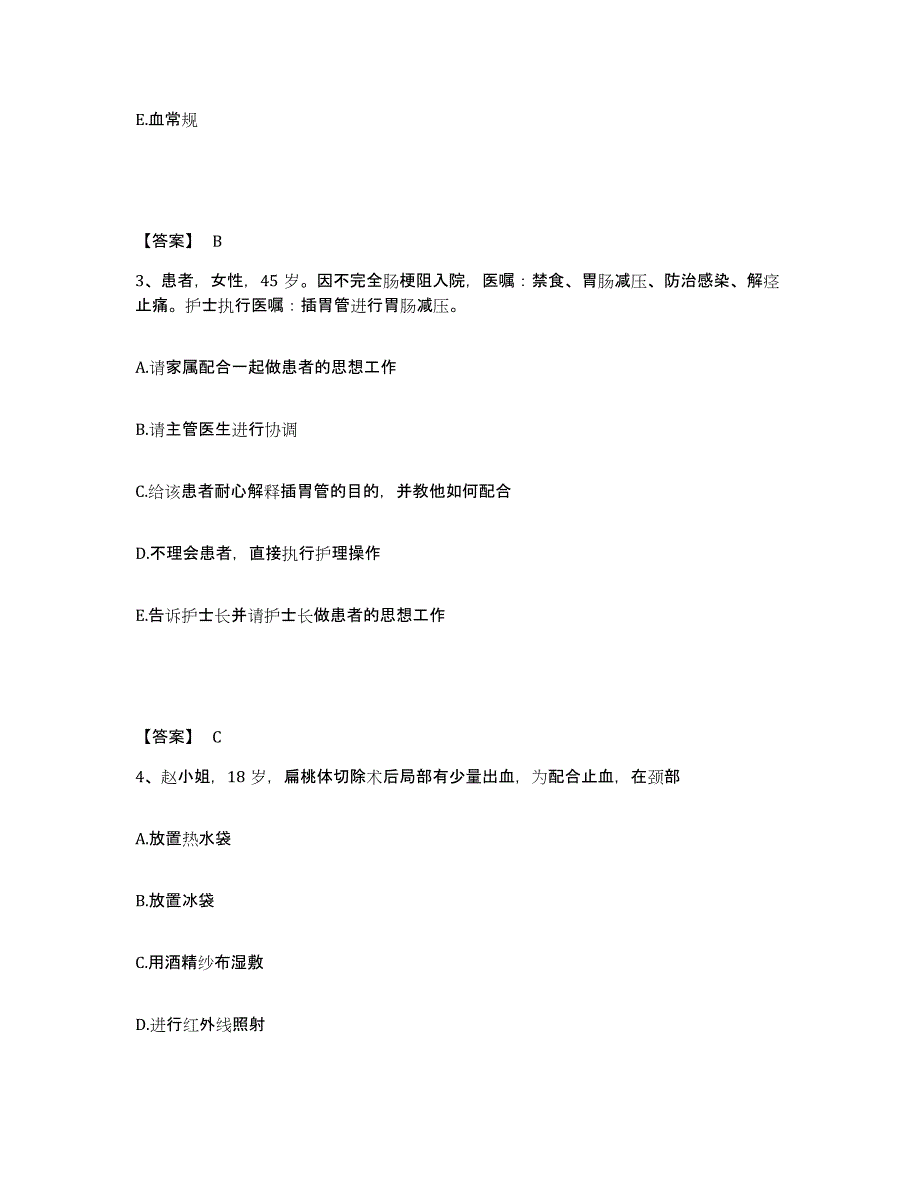 备考2024黑龙江省哈尔滨市五常市执业护士资格考试题库练习试卷A卷附答案_第2页