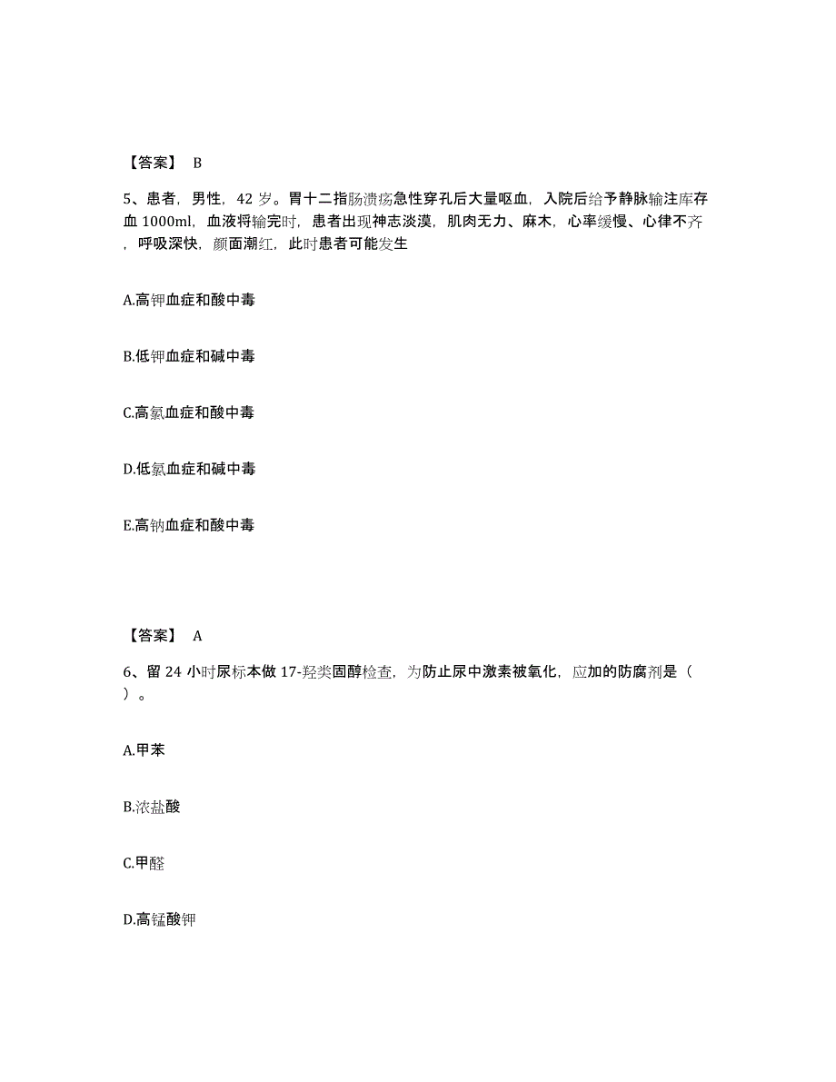 备考2023安徽省宿州市执业护士资格考试通关题库(附答案)_第3页