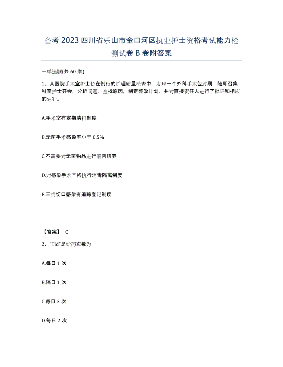 备考2023四川省乐山市金口河区执业护士资格考试能力检测试卷B卷附答案_第1页